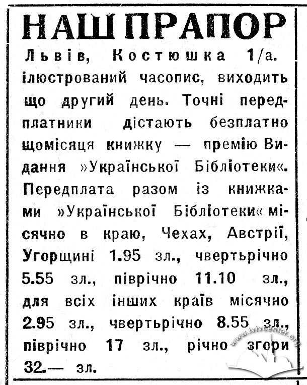 Nash_Prapor_newspaper.png