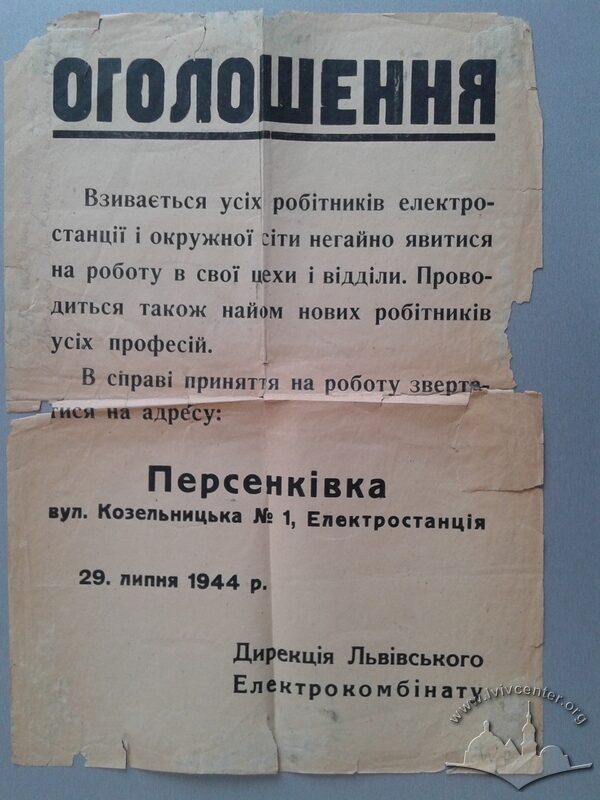 Оголошення дирекції Львівського енергокомбінату від 29 липня 1944 року до працівників електростанції та електромереж.