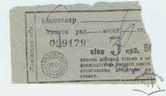 Вхідний квиток кінотеатру "Парк", 1954 р.