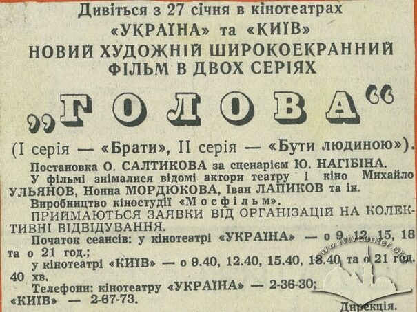 Анонс кінострічки, 1964 р.