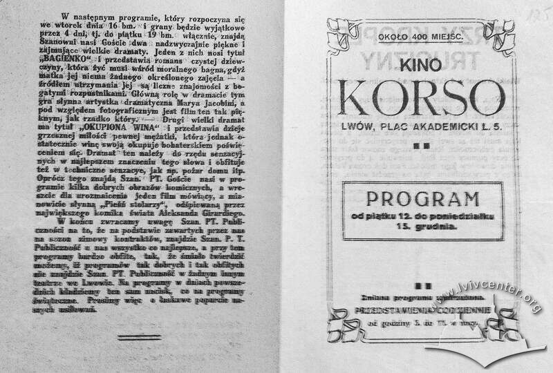 Рекламна листівка кінотеатру "Корсо" за 12-15 грудня 1913 р. Лицева сторона.