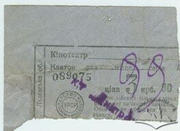 Квиток кінотеатру "Дніпро"