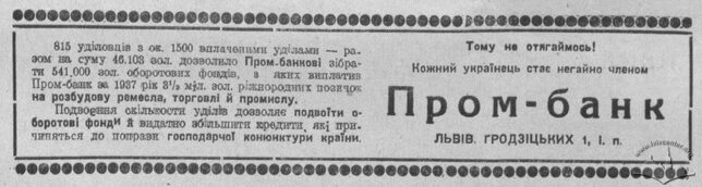 Реклама Промбанку. Діло, 19.05.1938