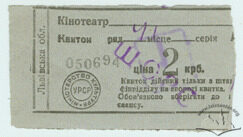 Вхідний квиток