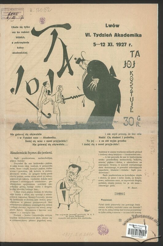 Брошура "Тижня академіка" (1927)