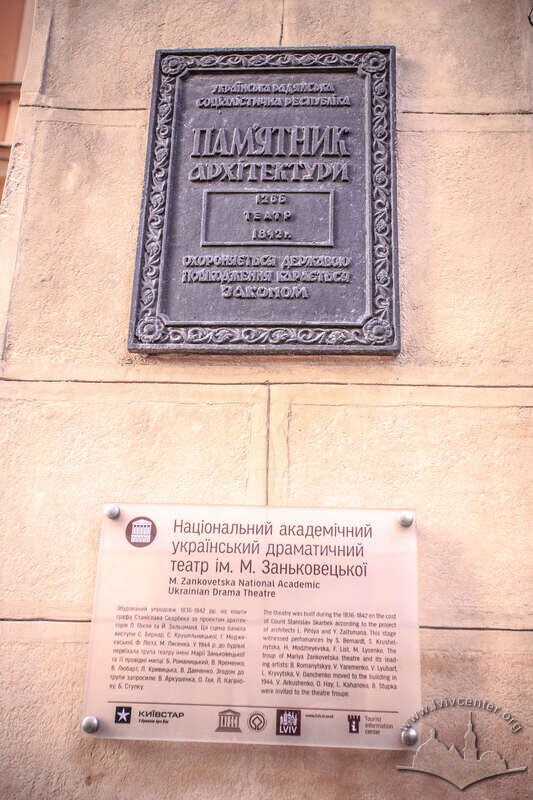 Вул. Лесі Українки, 1. Таблиці на головному фасаді будинку