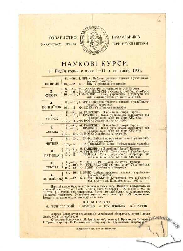 Розклад курсів на 1-11 липня.