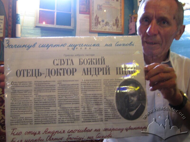 Теофіл, деякон Церкви Пресвятої Трійці у Сихoвi