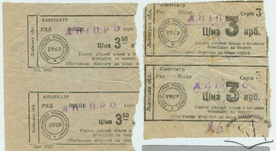 Квитки кінотеатру "Дніпро"
