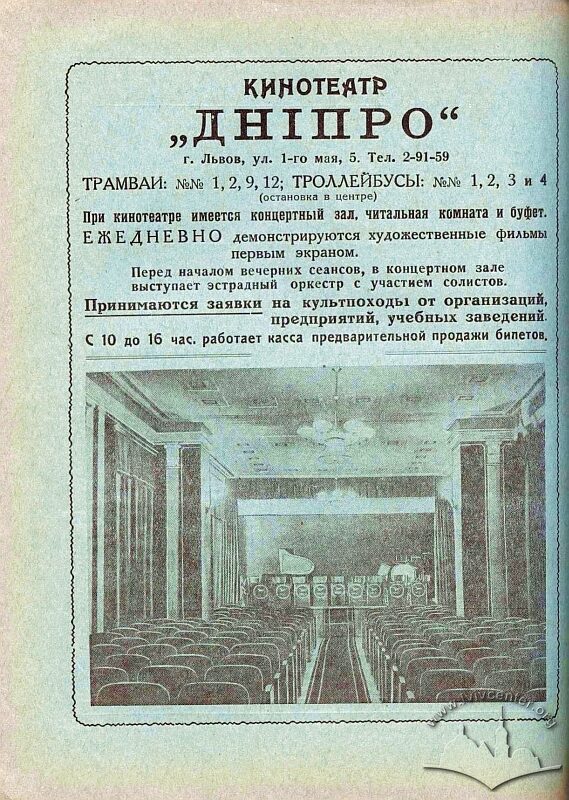 Реклама кінотеатру "Дніпро"