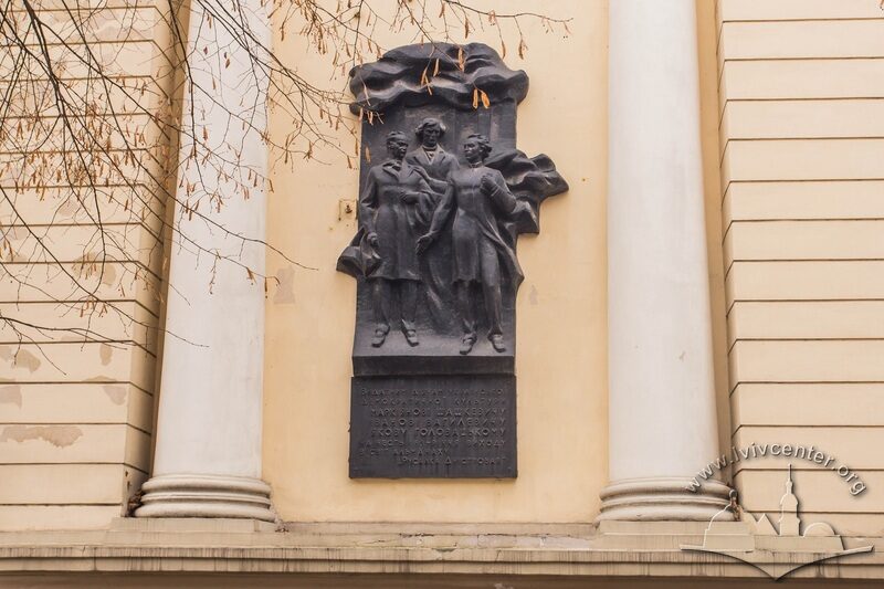 Вул. Стефаника, 2. Рельєф на торці східного крила будинку, присвячений засновникам "Руської Трійці", відкрита у 1987 р.