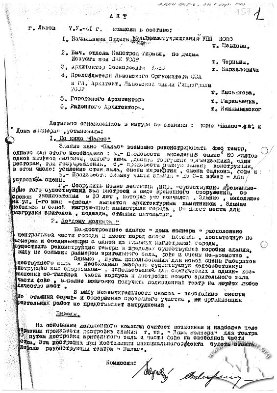 Акт про інспекцію будівлі павільйону у 1941 р.