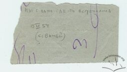 Зворотний бік вхідного квитка, 1954 р.