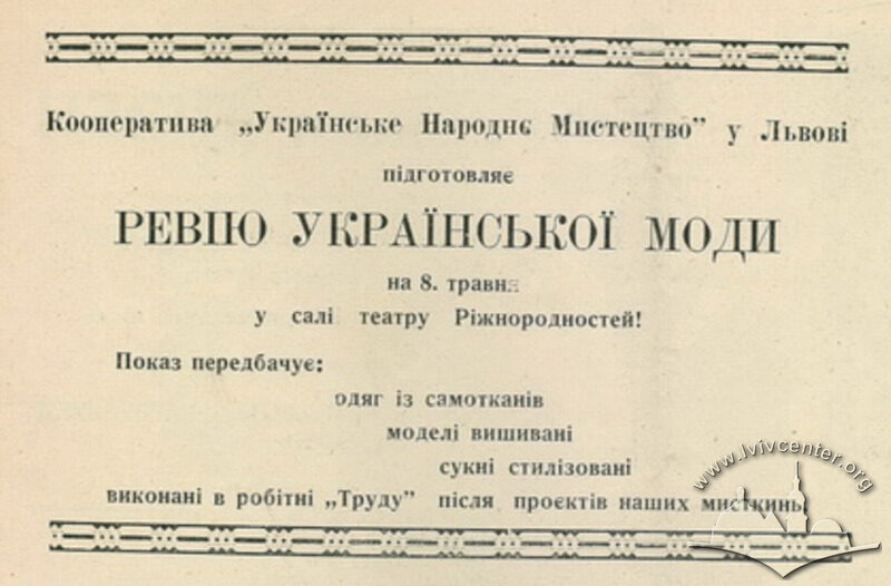Оголошення у журналі "Нова Хата" про показ мод у травні 1938 року