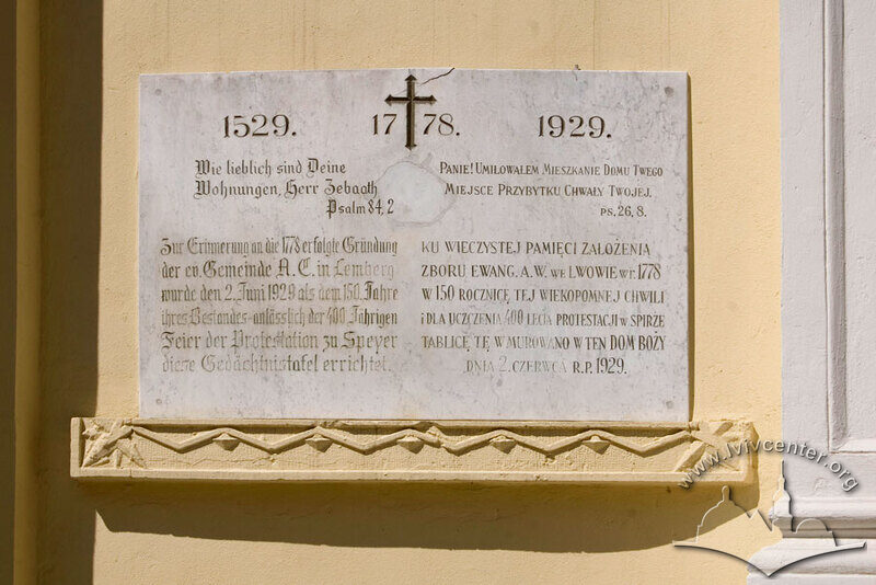 Вул. Зелена, 11б. Таблиця, встановлена на фасаді у 1929 р. на честь 150-ої річниці закладення храму і 400-річчя існування протестантизму в Польщі