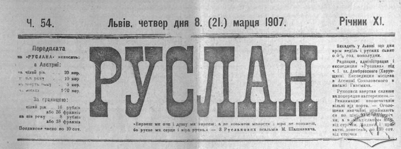 Часопис "Руслан"
