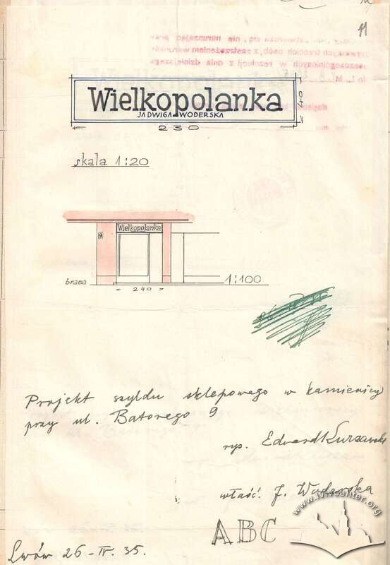 Проект вітрини. 1935 р.