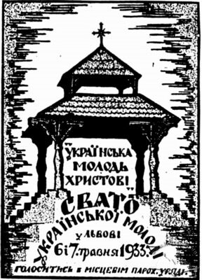 Акція "Українська Молодь Христові" 7 травня 1933 року